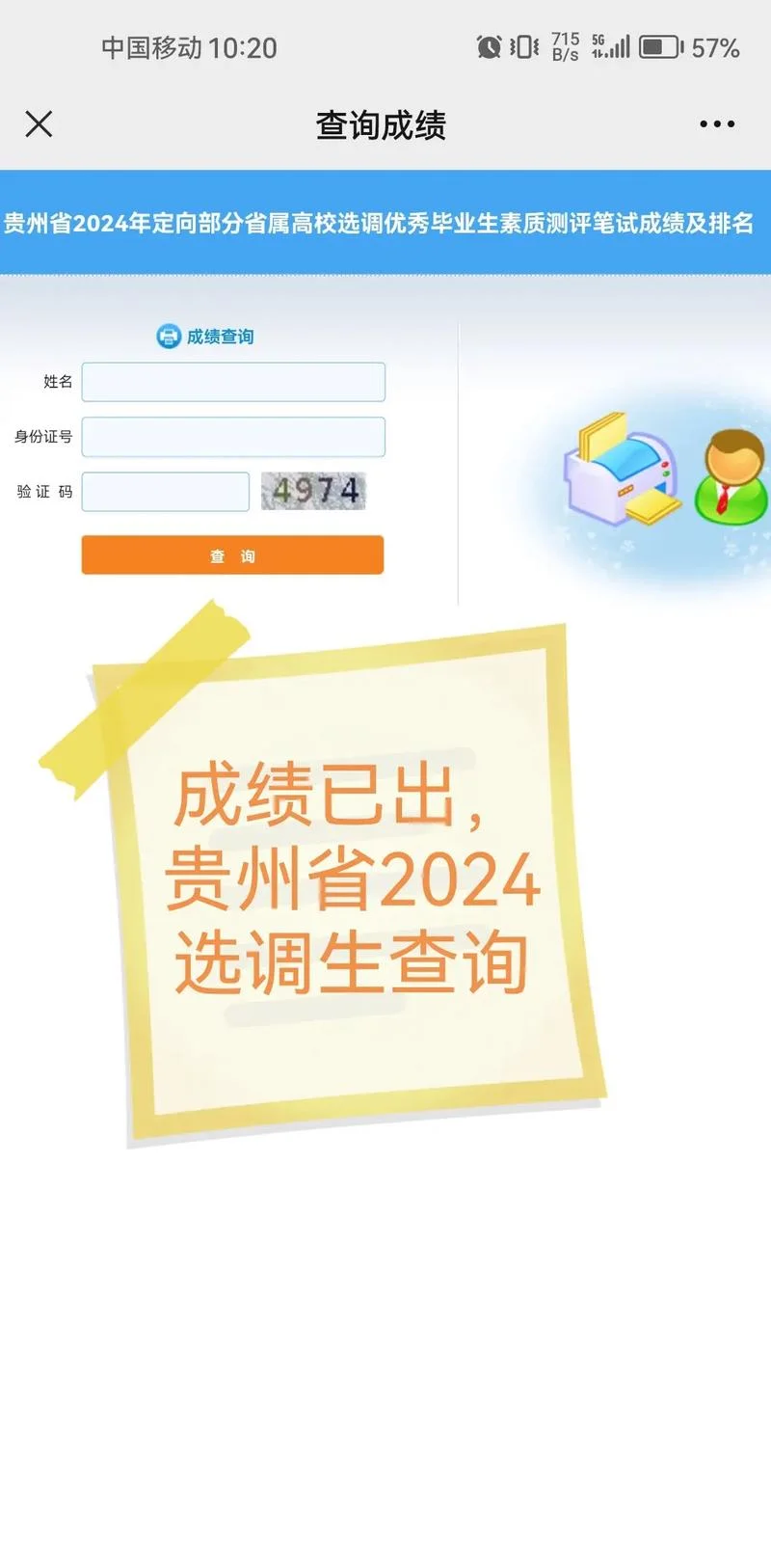 选调生成绩查询贵州_1