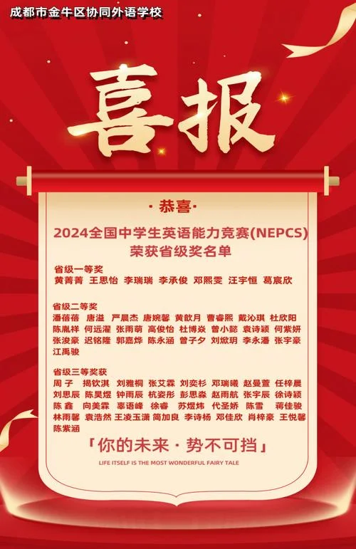 仁爱中学2021喜报_2