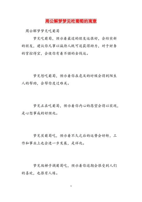 周公解梦梦见葡萄树_1