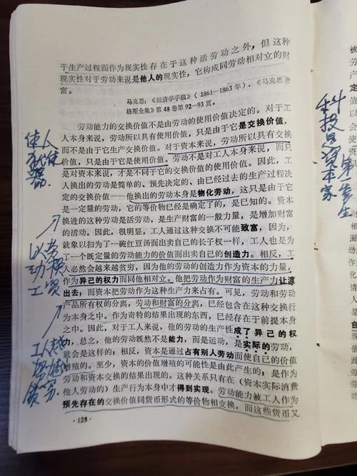 马克思原著读后感_2