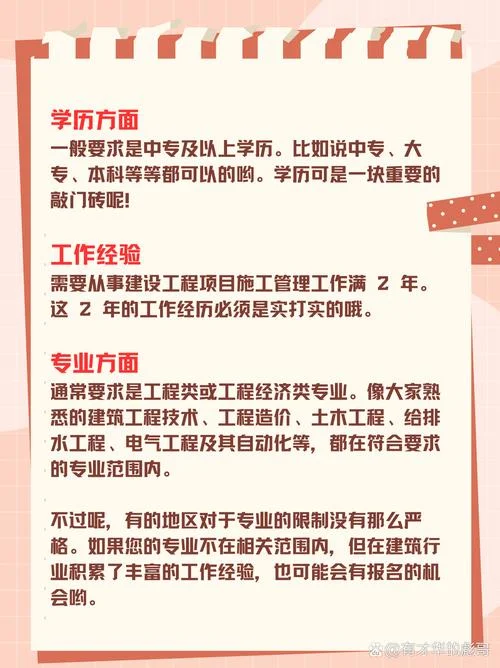 二建证书的报考条件_2