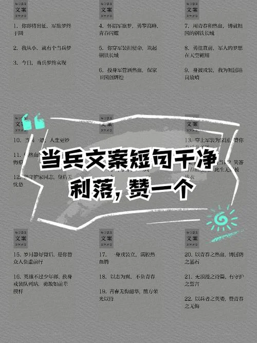 当兵的文案励志_1