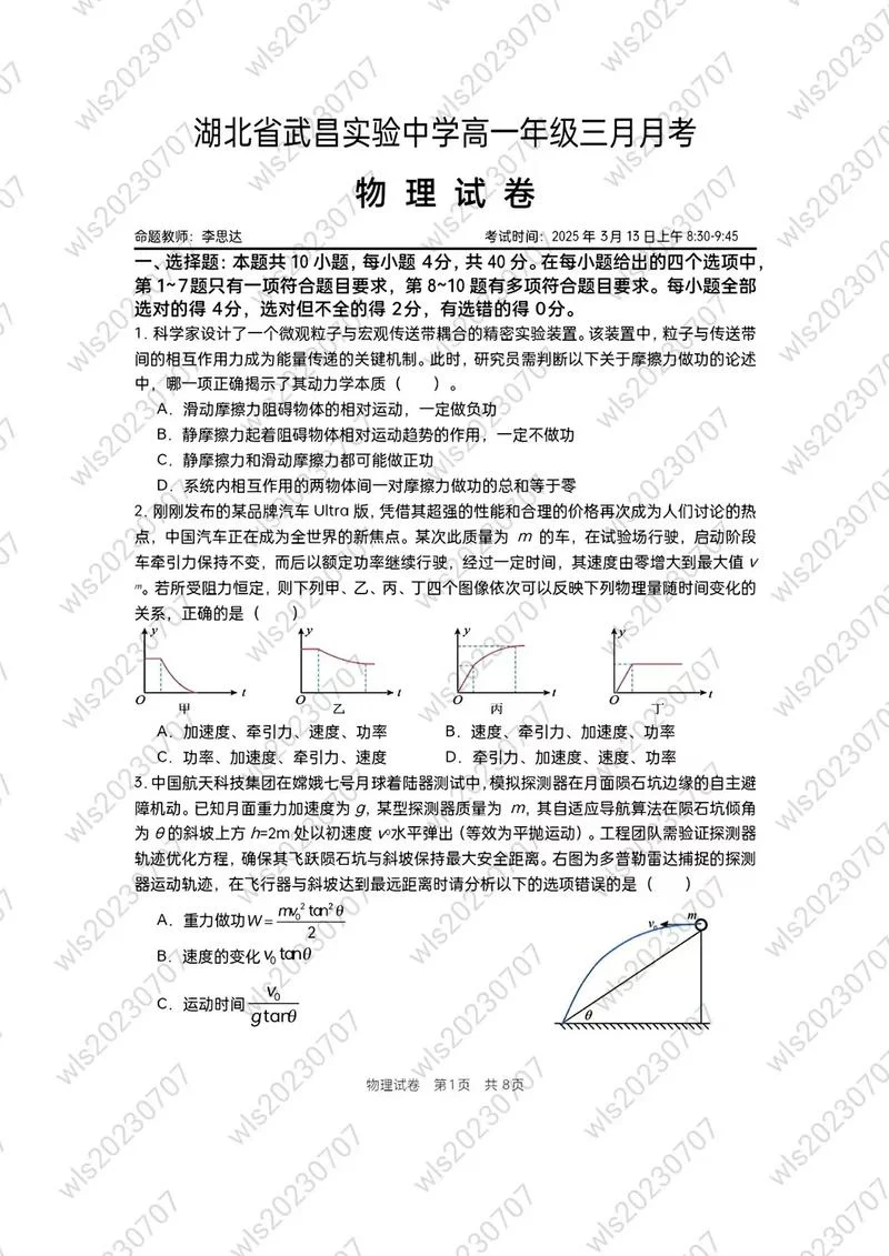高中物理考试成绩分析-高中物理成绩分析