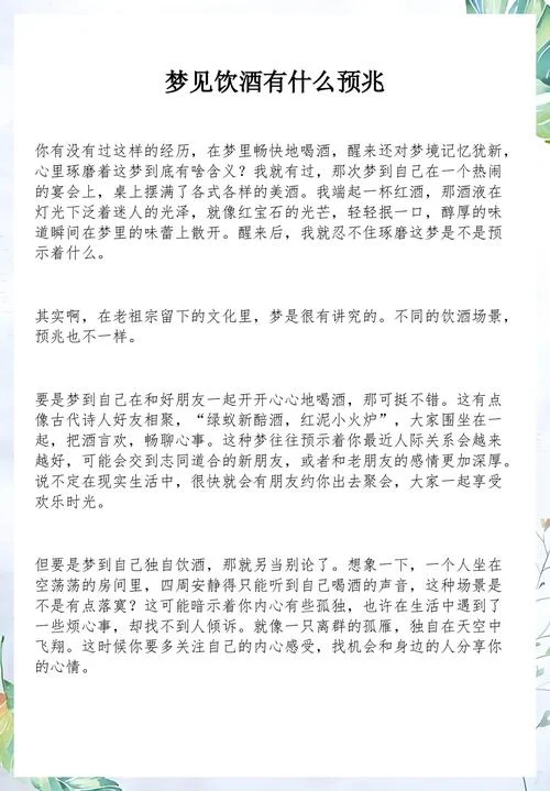 梦见和别人喝酒吃肉-梦与人共饮食肉