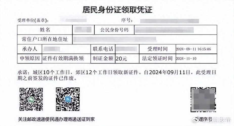 办身份证快递要怎么查_1