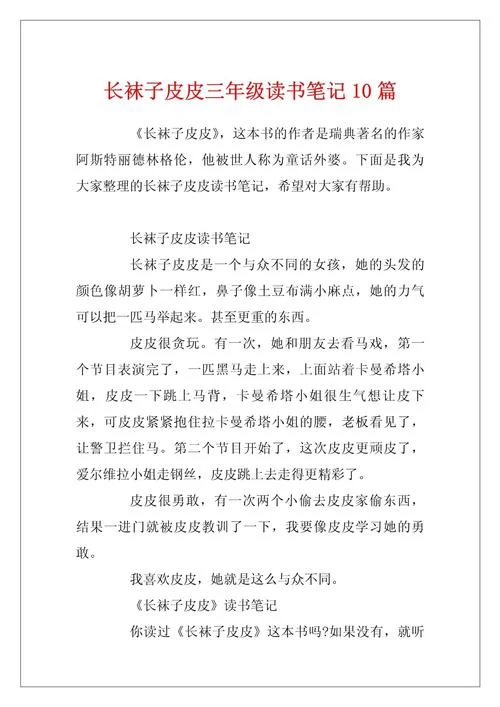 长袜子皮皮的作者简介_1