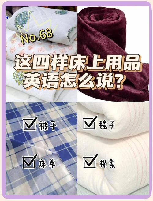被子用英语怎么写_2