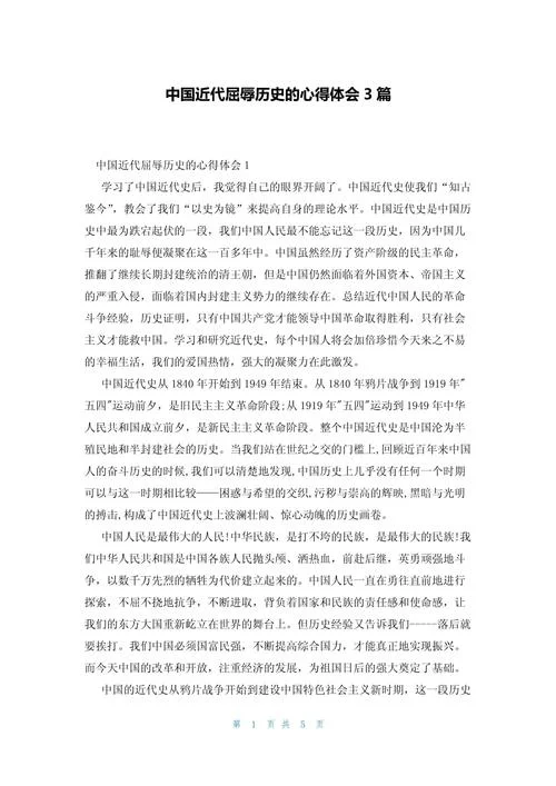 祖国的屈辱历史资料_1