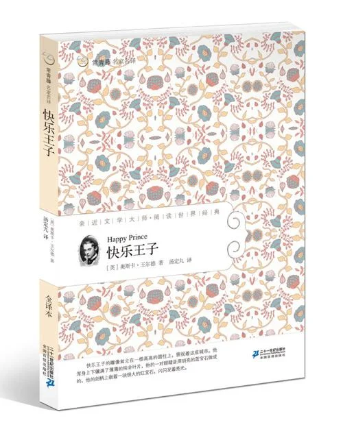 快乐王子作者简介_1