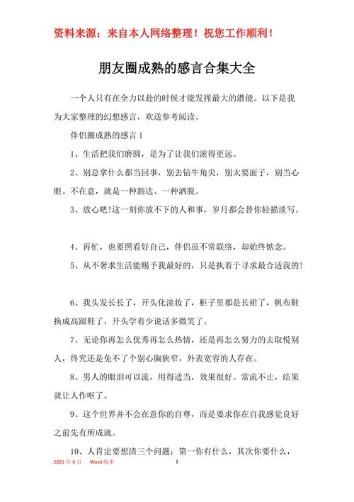 经营感想感悟_1