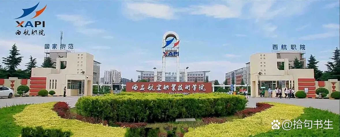 航空职业技术学校_2