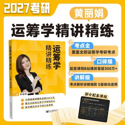 运筹学考研重点_1