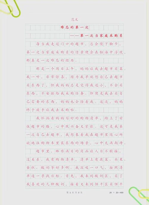 做生意的作文怎么写-经营之道作文