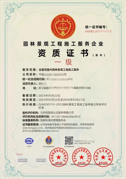 园林绿化设计资质注册-园林设计资质注册