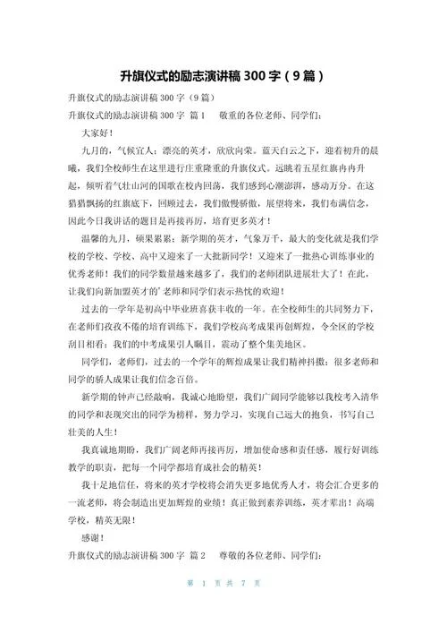 参加升旗仪式的感悟_1