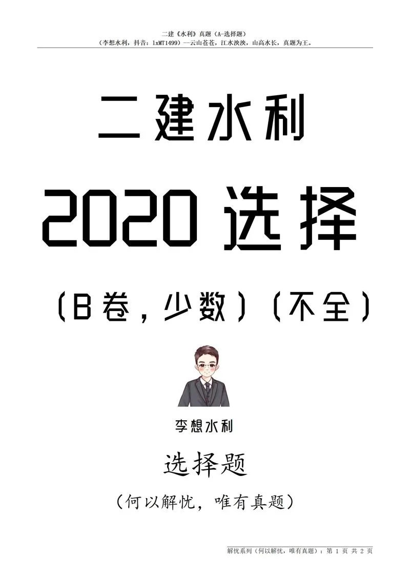 2020二建考试大纲下载_2