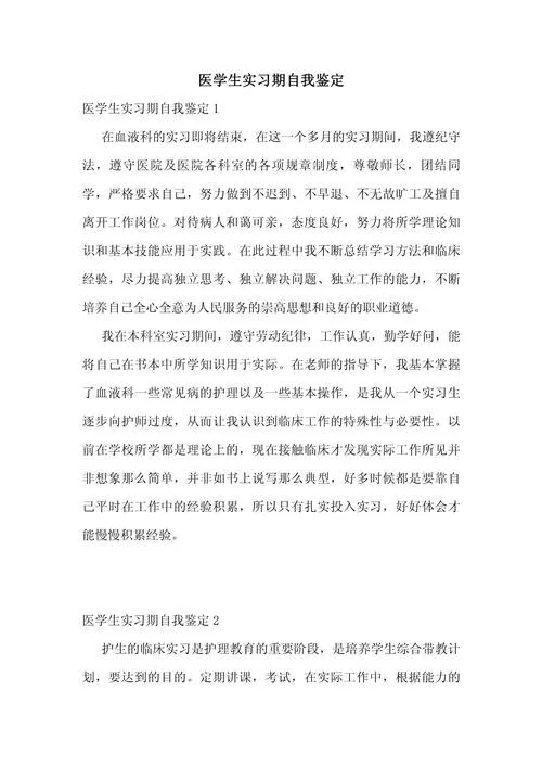 对实习生的评价和感悟_2