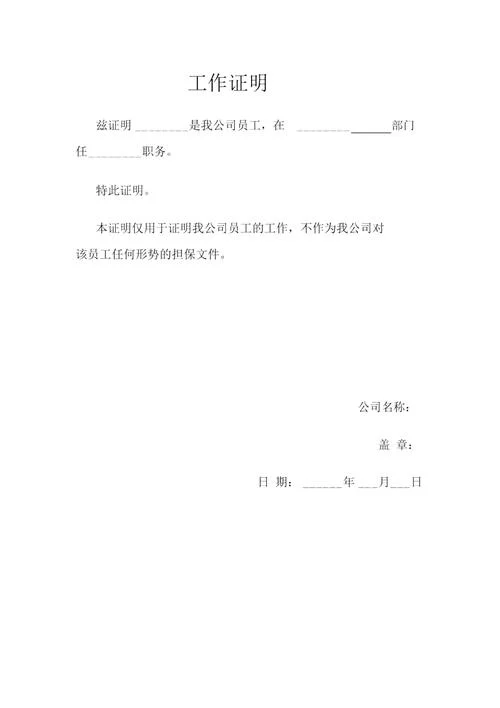 一建的工作证明模板-一建工作证明样本