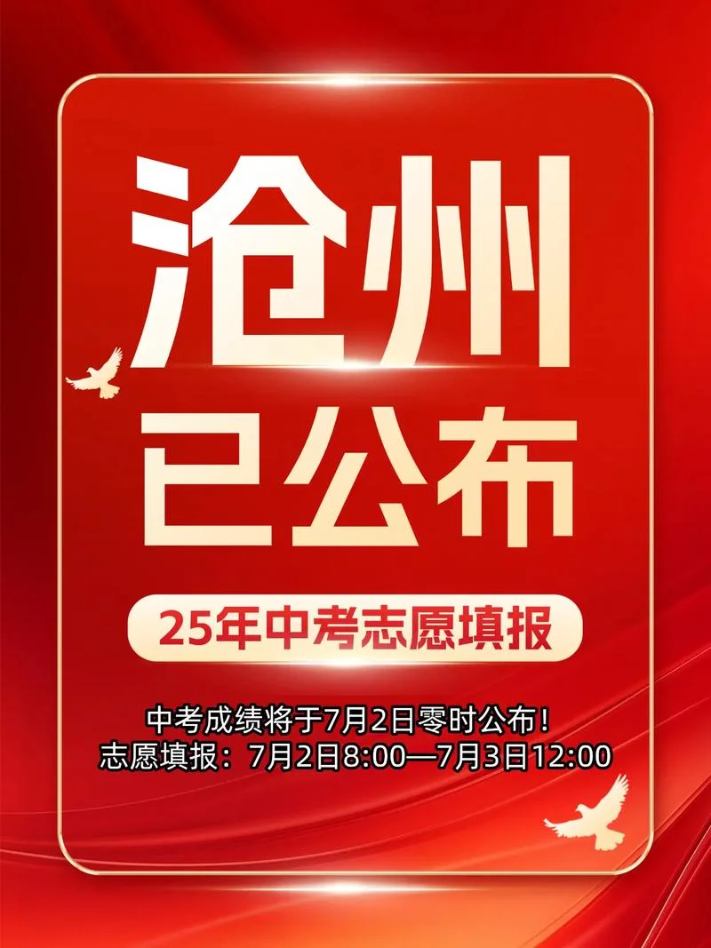 沧州中考成绩查询_1