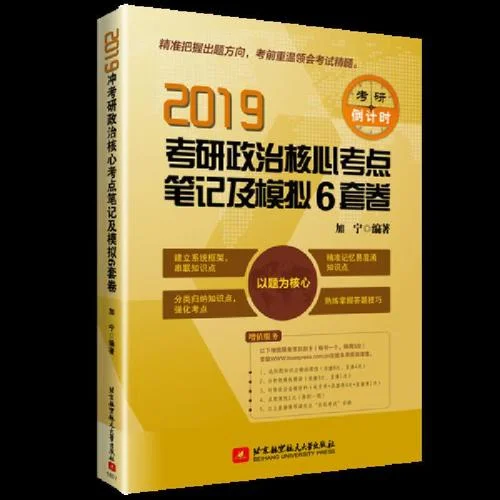 2019考研政治选择题考点_1