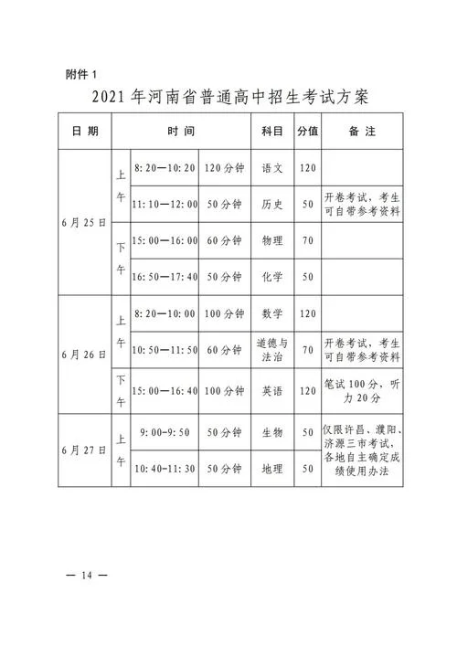 河南一建考试时间2021_1