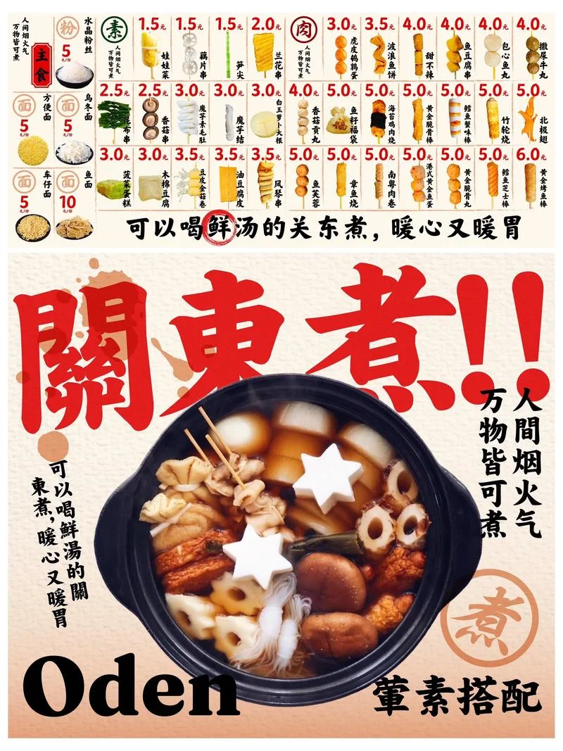 关东煮是出自哪里_1
