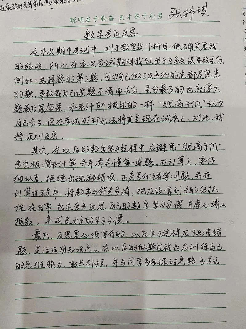 期中考试成绩反思-期中成绩反思