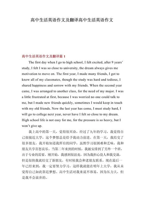 高中英语议论文好文_1