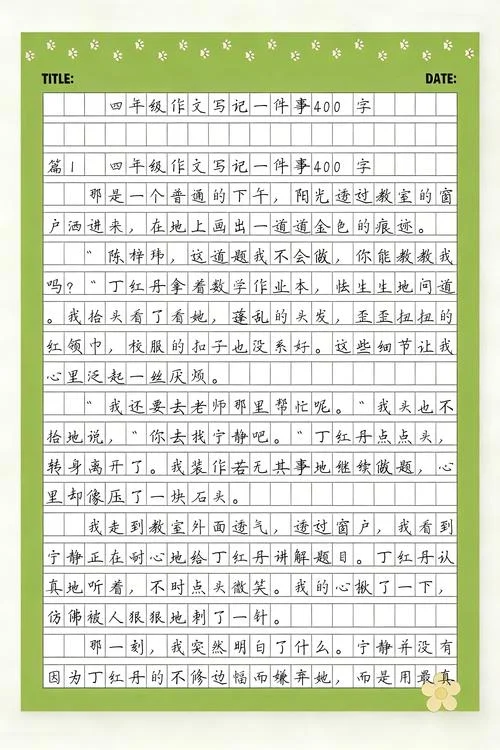 有关写事的作文素材-写事作文素材
