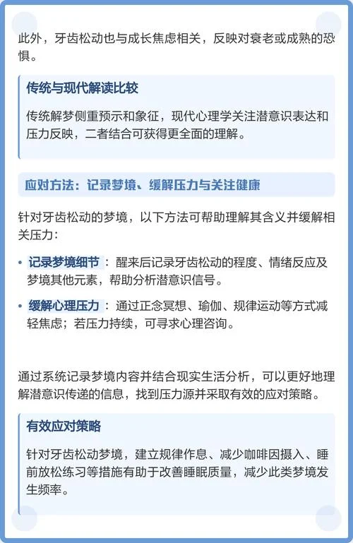 梦见下牙齿松动_1