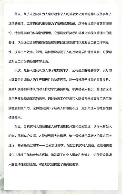 理性人假设的历史意义_2