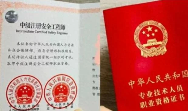 注册安全工程师证书查询网_2