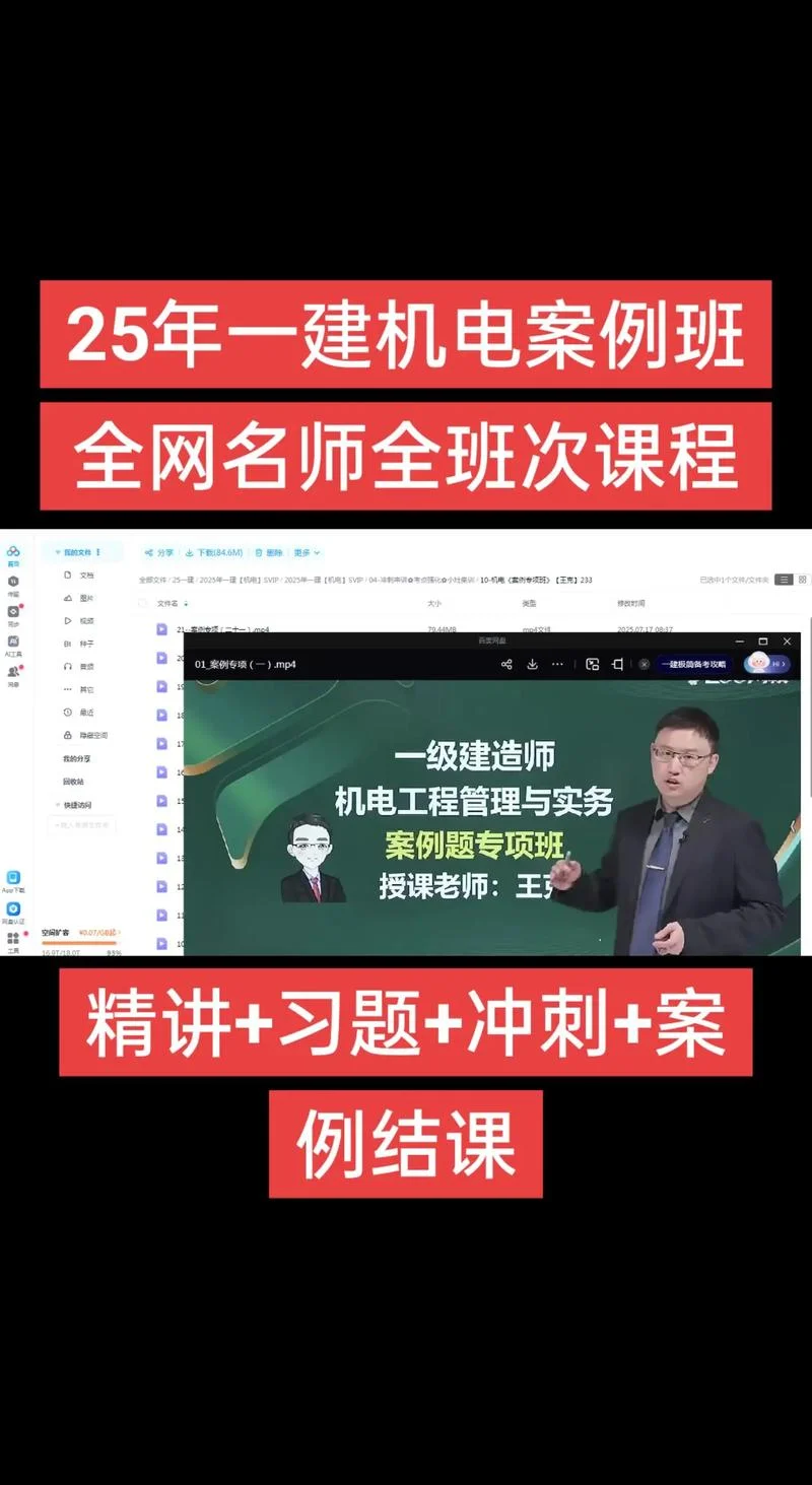 一建王克案例班2024_1