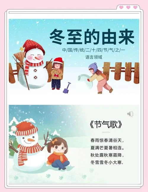 冬至是农历几月几号_1
