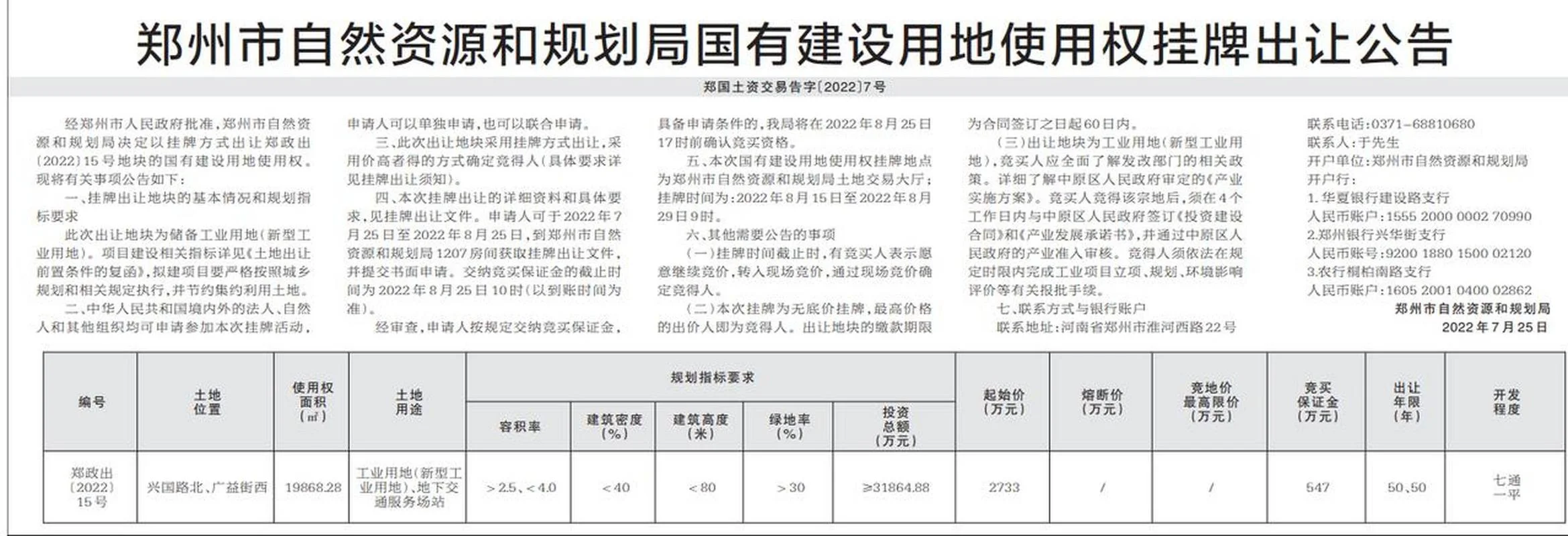 南京工业用地价格多少钱一亩_2