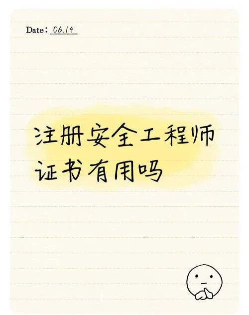 无锡注册安全工程师培训报考_1