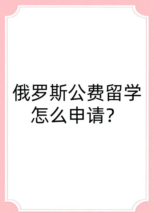 公费出国留学要回来吗_1
