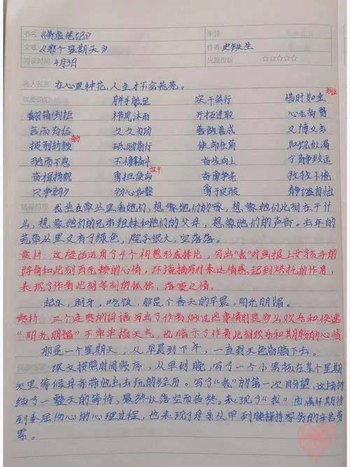 十篇优秀读书笔记-十篇优秀读书笔记