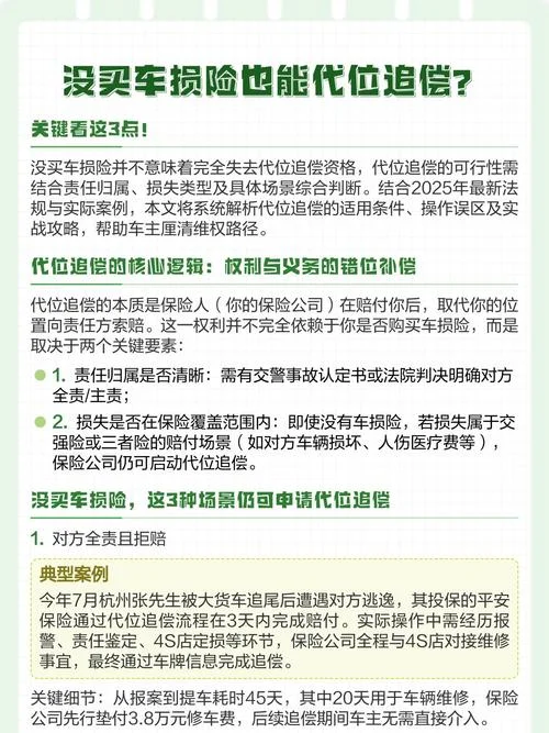 车损险代位求偿的条件_1