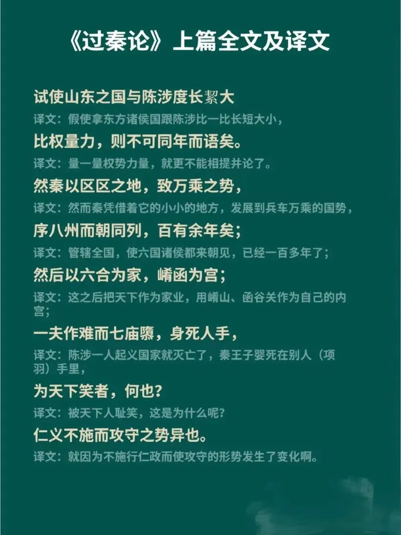 过秦论说明了什么道理_2