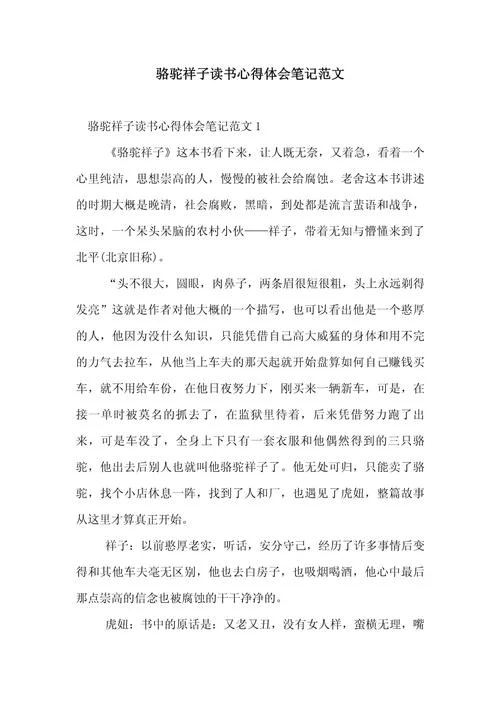 骆驼祥子好段感悟_1