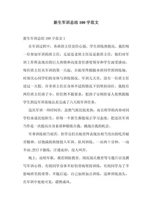 每日总结心得体会100字_2