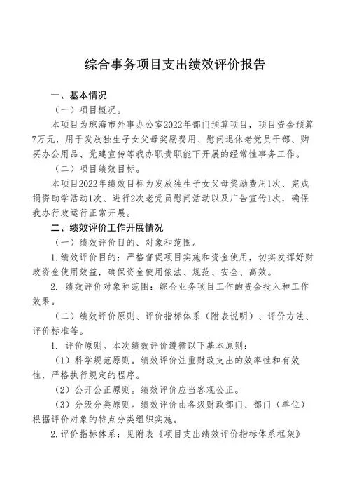 项目财务评价内容包括_1