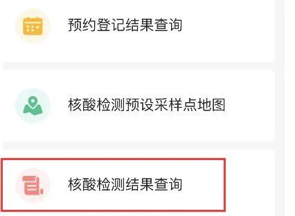 如何查他人的核酸记录_1