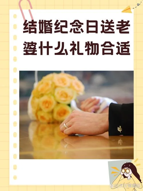 结婚领证纪念日送什么礼物_1