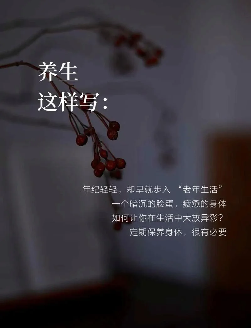 养生的图片及感悟_2