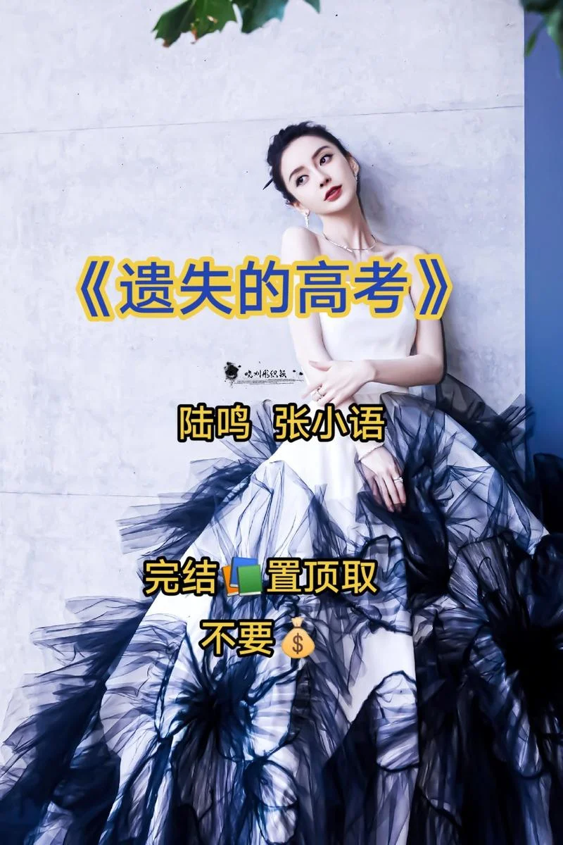 史上唯一一次高考推迟_1