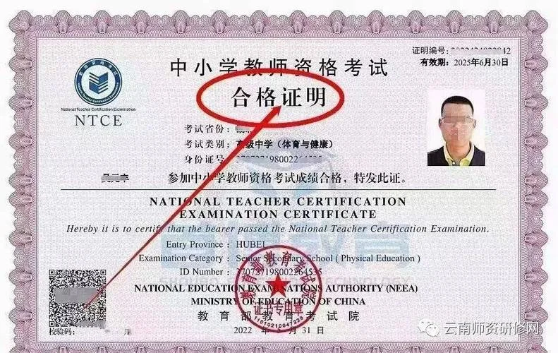 省教师资格证报考_2