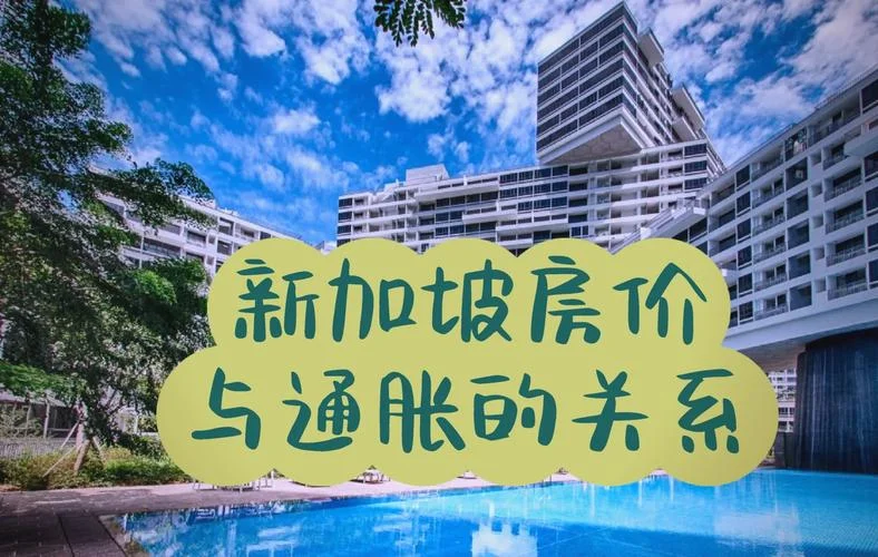 新加坡房价多少一平方_1