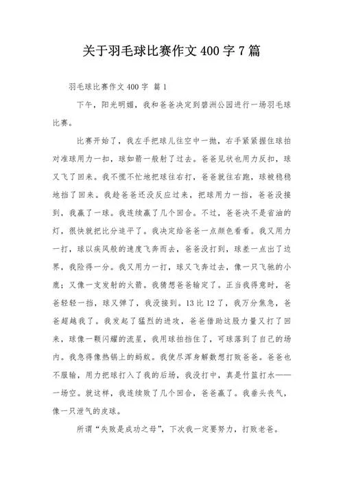 羽毛球运动感悟1000_2